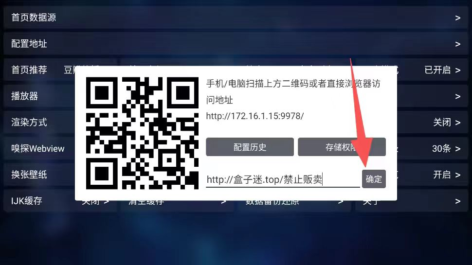 TVBox配置确认